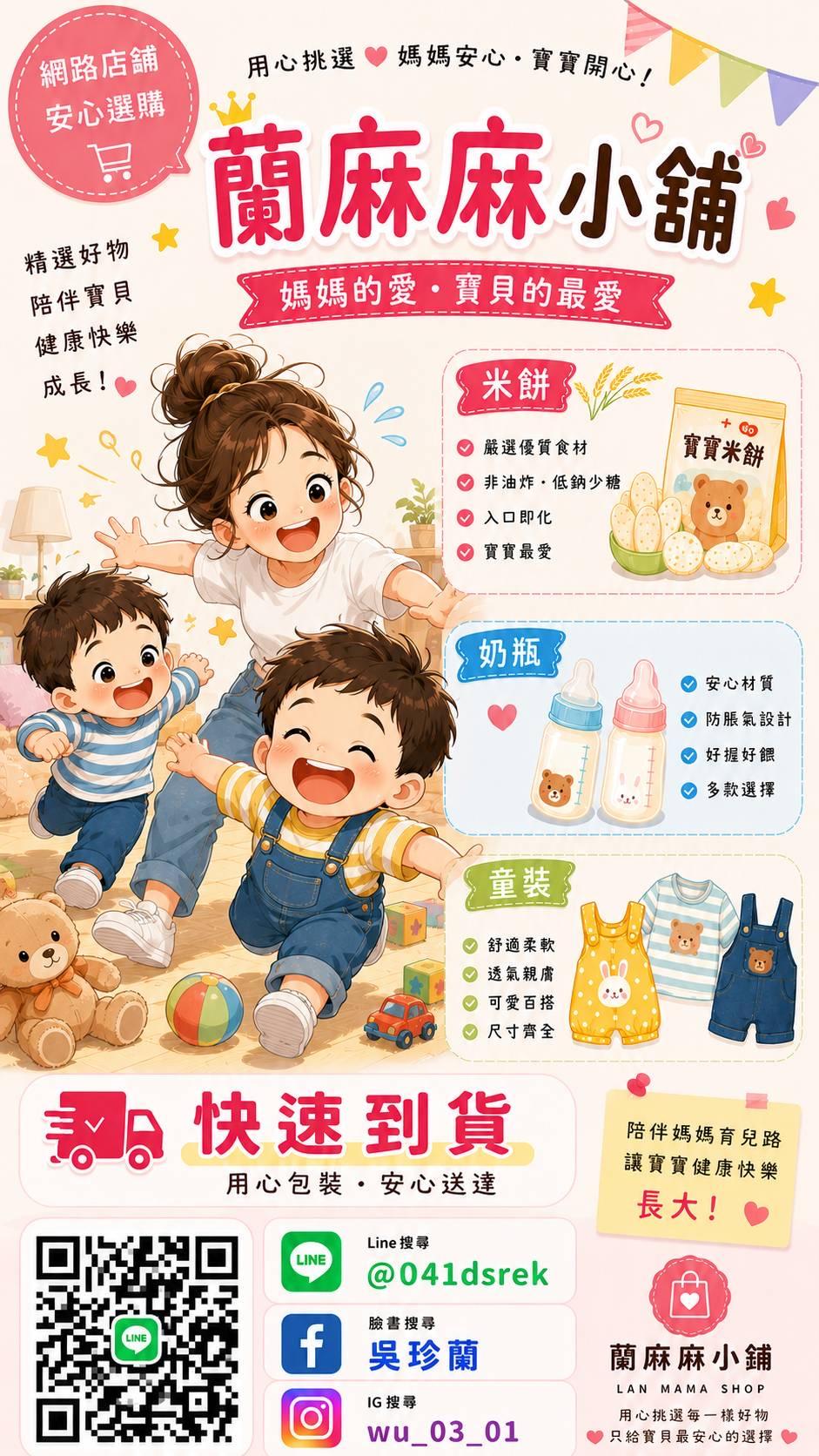 珍蘭的賣場