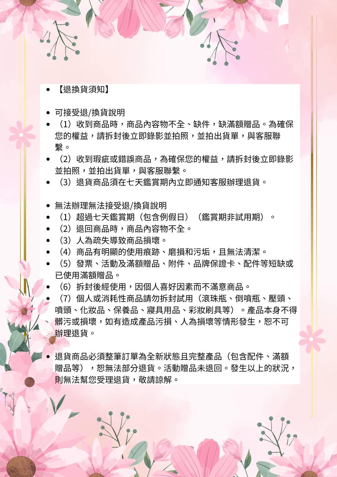 退貨政策