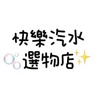 快樂汽水選物店