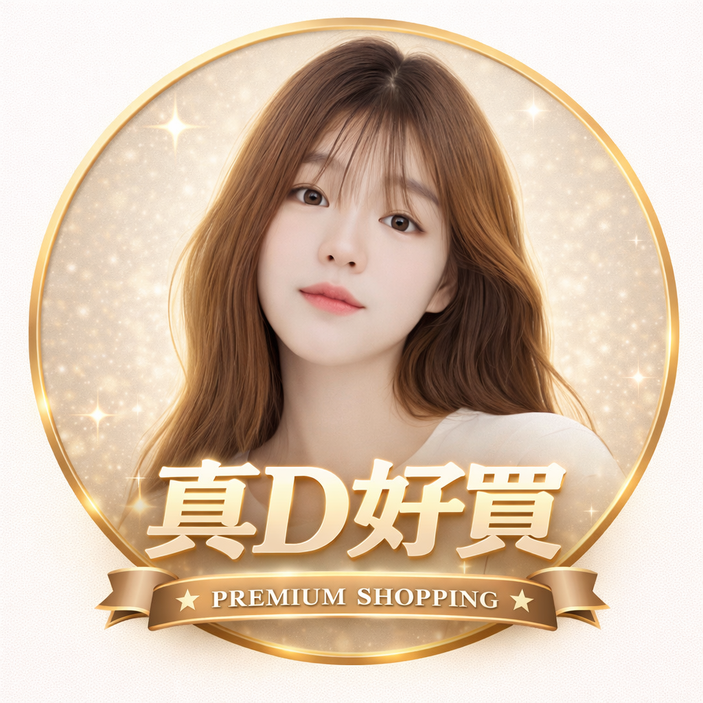 真D好買♡ Is True團購