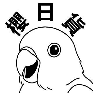 英之助日貨