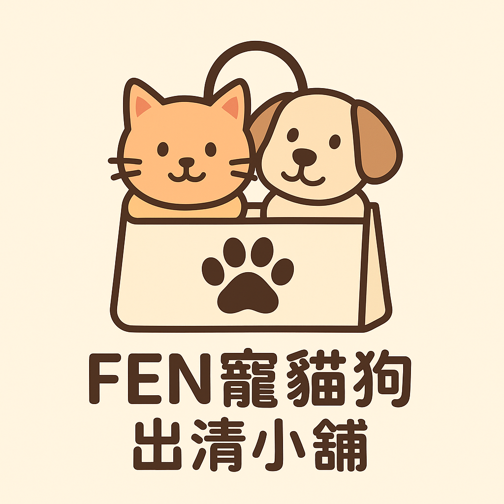 FEN寵貓狗小舖