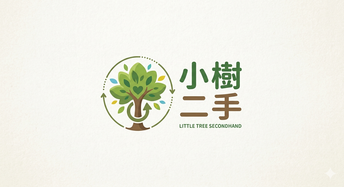 小樹二手