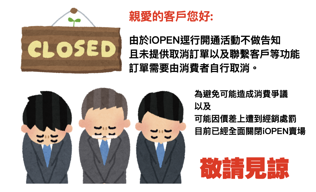 不再使用請勿下單