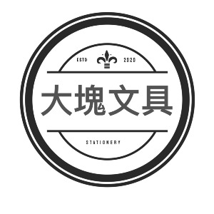 大塊文具有限公司