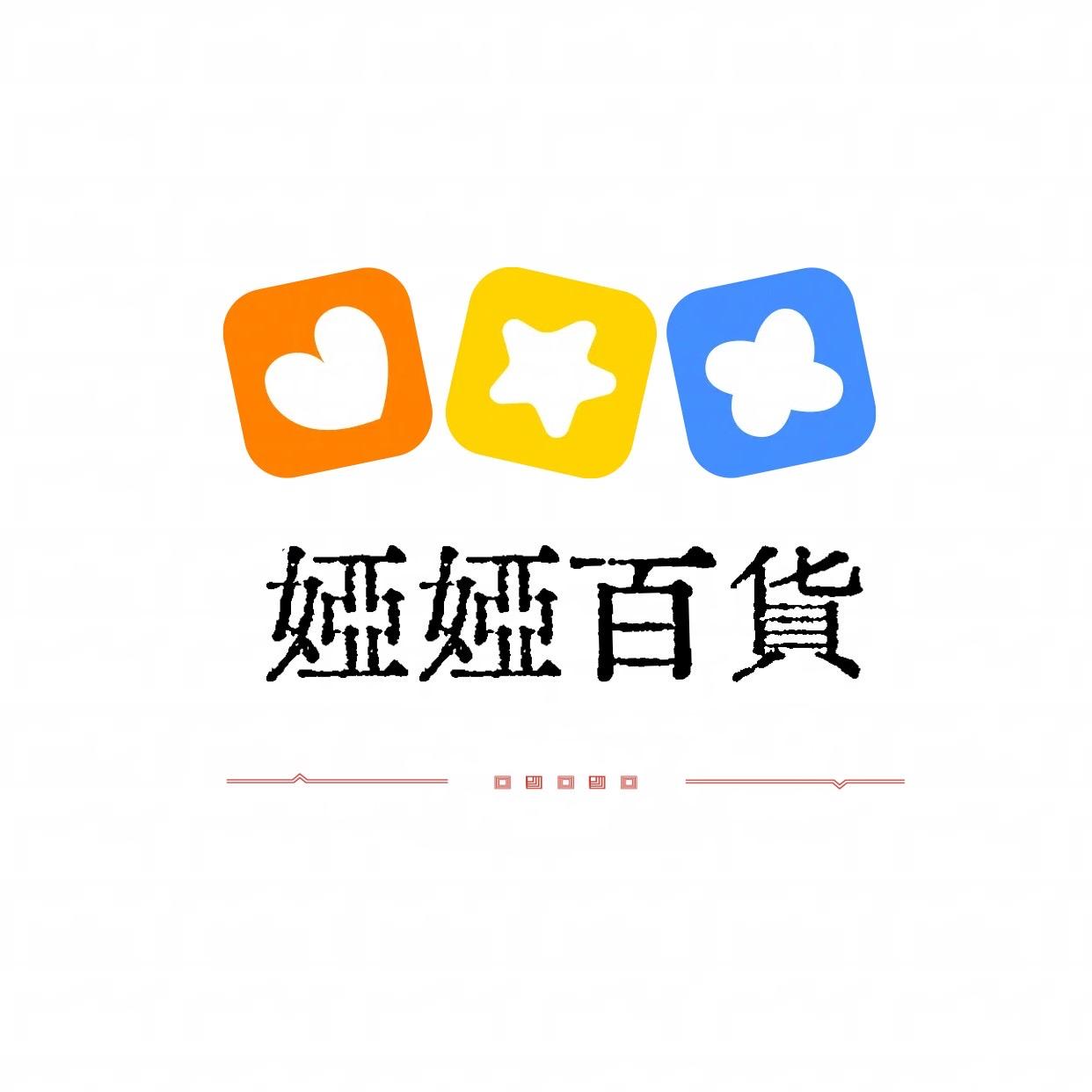 婭婭精緻生活館