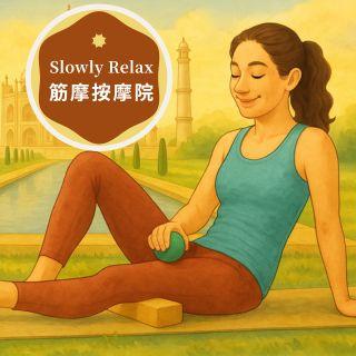 Slowly Relax 筋摩按摩院