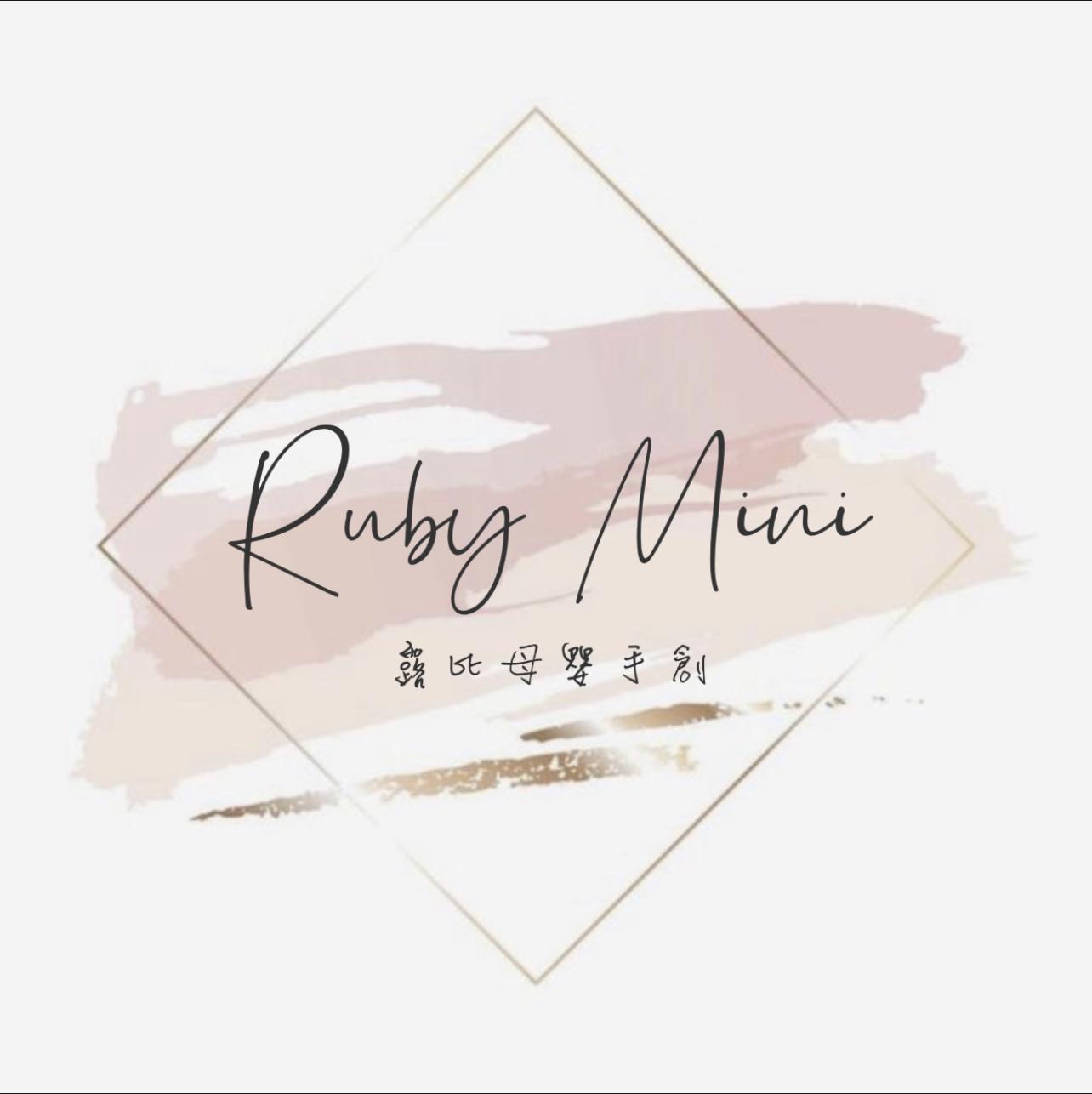 Rubymini露比母嬰手創