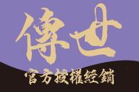 傳世生藥經銷概念店-保證官方正品公司貨 傳世生藥經銷概念店-保證官方正品公司貨