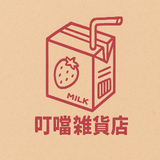 叮噹雜貨店