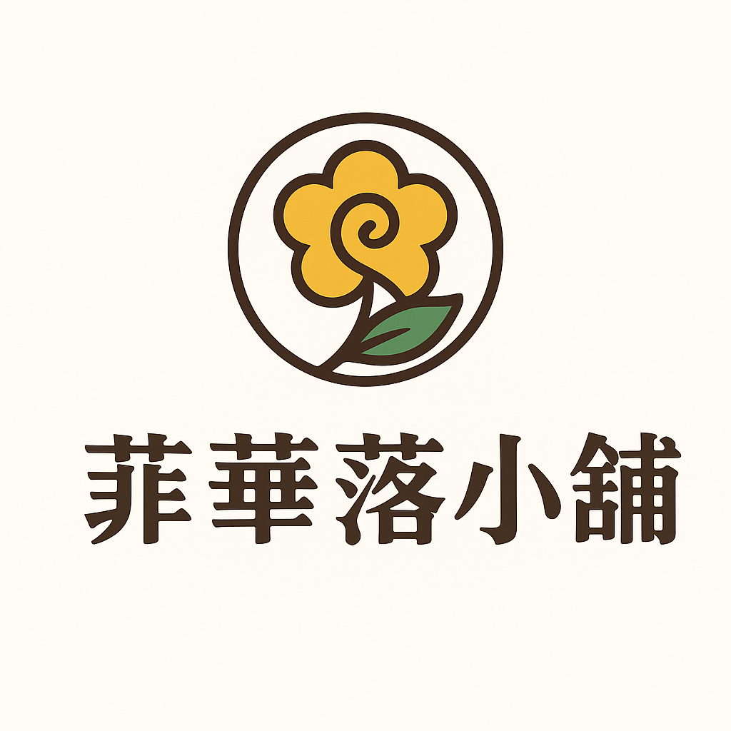 菲華落小舖
