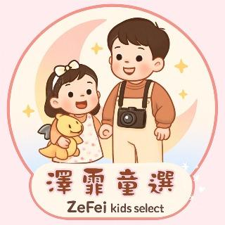 澤霏童選IgZeFeikids