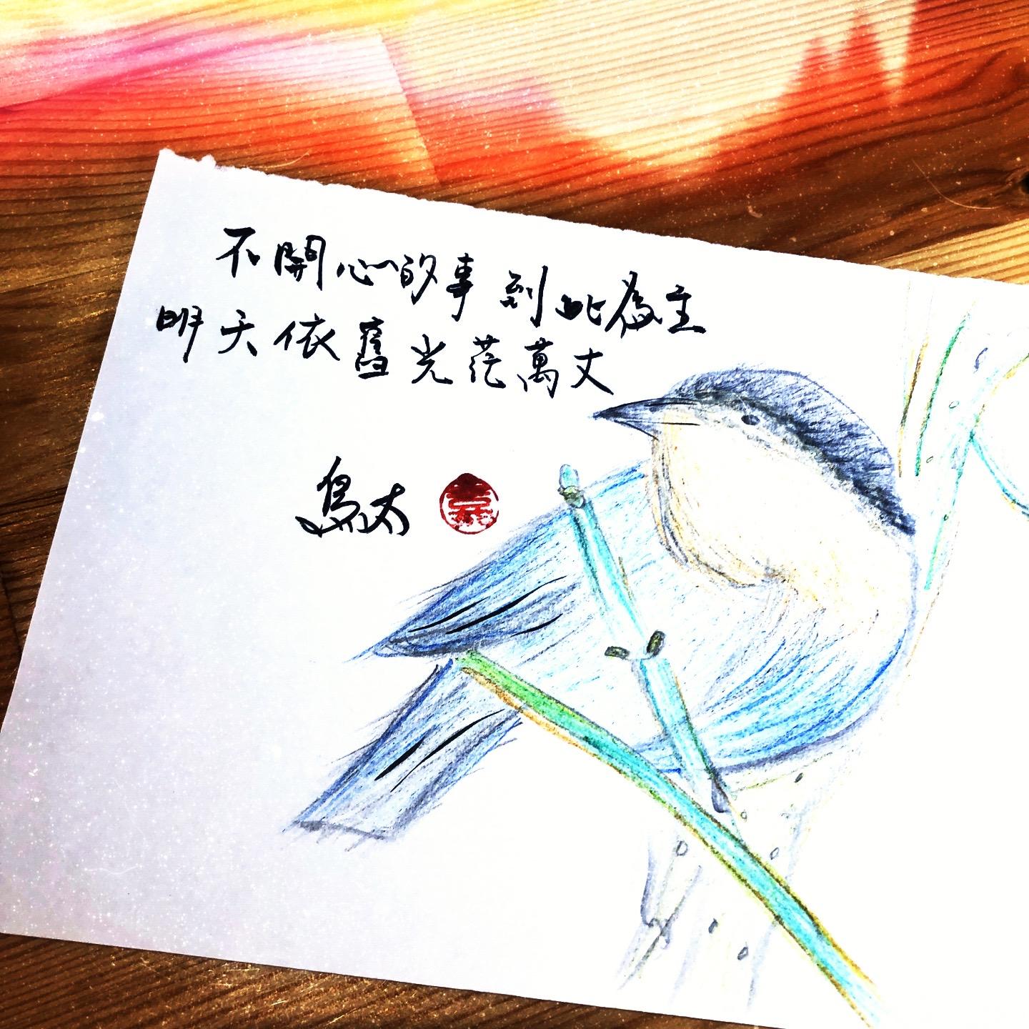 鳥太太（三重寶媽）