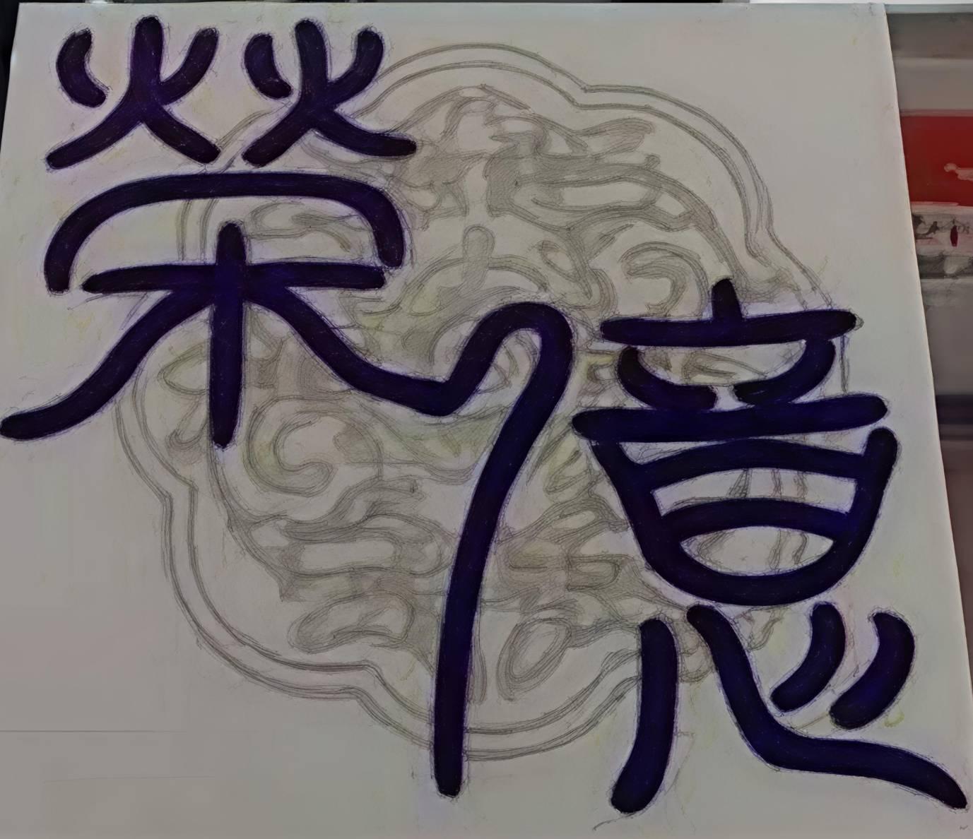 EAZY榮億印社-印章