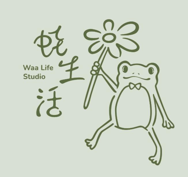 蛙生活Waa Life Studio