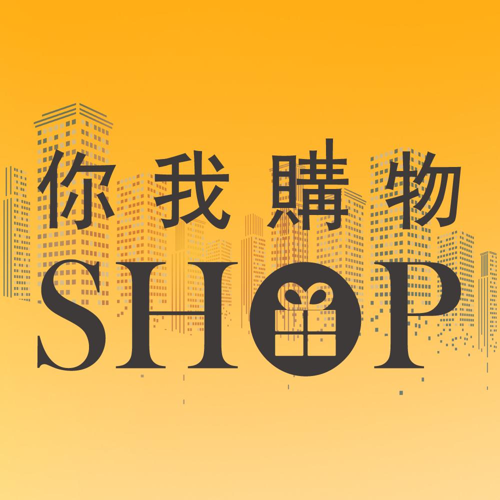 你我購物官方旗艦店 W&U shop