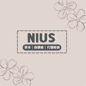 NIUS 精選好物｜森挪威｜官方授權經銷商