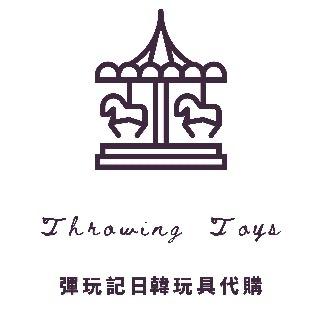 彈玩記日韓玩具代購 Throwing Toys