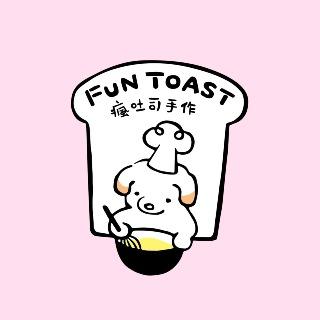 瘋吐司手作funtoast