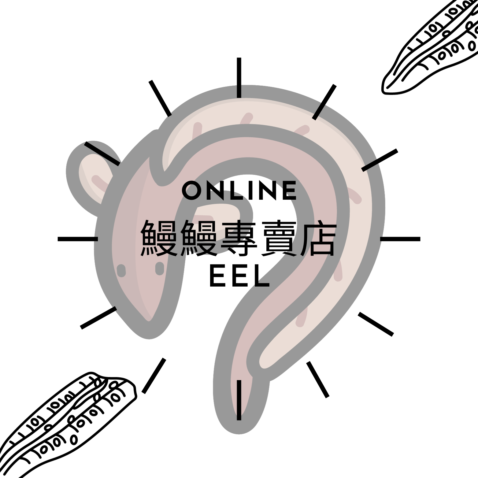 鰻鰻專賣店(蒲燒鰻、生鰻魚片、烏魚子、蝦子、魚、海鮮、一口吃、虱目魚)