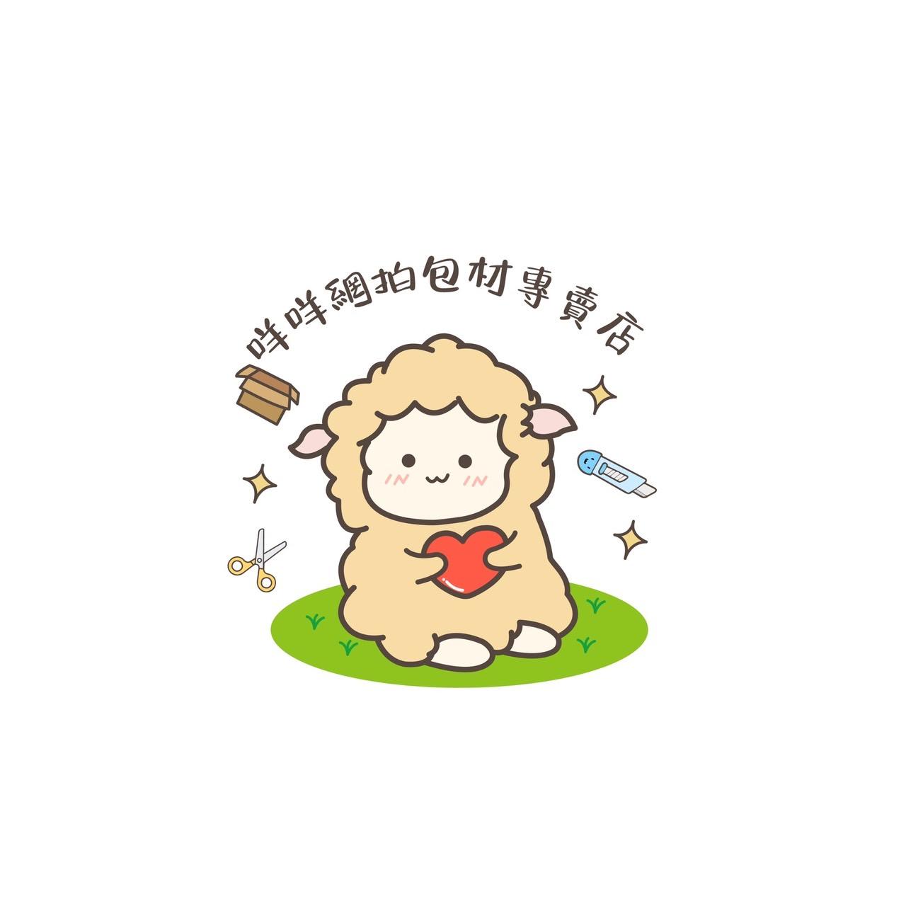 咩咩網拍必備包材輔助品專賣店