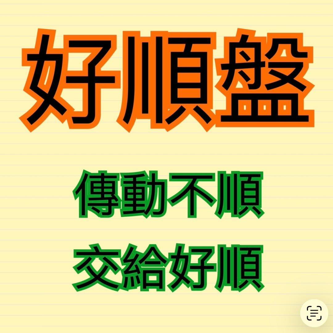 專治機車起步抖動好順盤