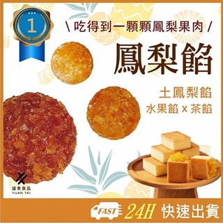 立芳食品｜鳳梨餡專家Li Fang Foods