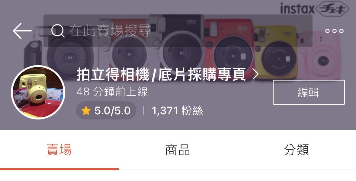 拍立得相機/底片採購專頁