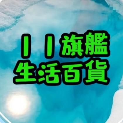 丨丨旗艦生活百貨