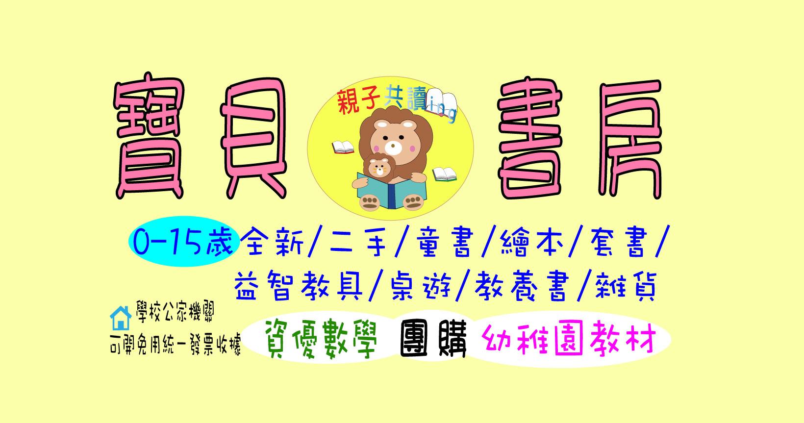 台南寶貝書房-童書教具生活百貨