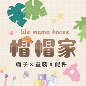 帽帽家wemamahouse