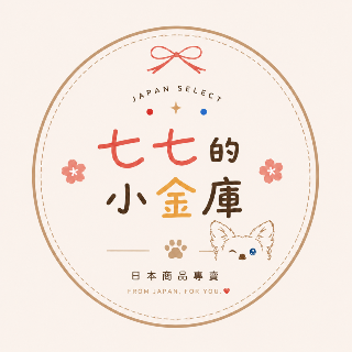 七七的小金庫
