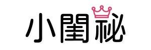 小閨祕旗艦館