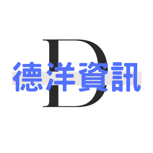 德洋3c手機週邊