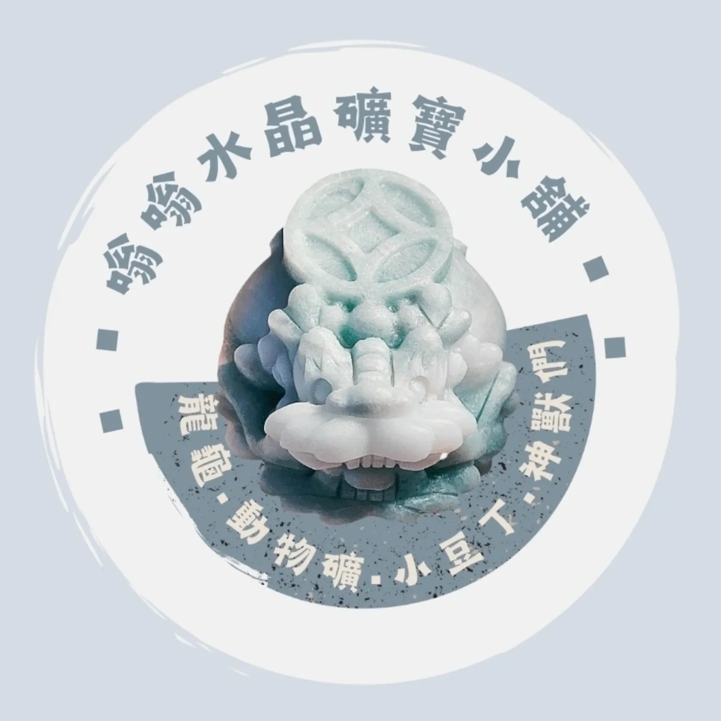 嗡嗡水晶礦寶小舖