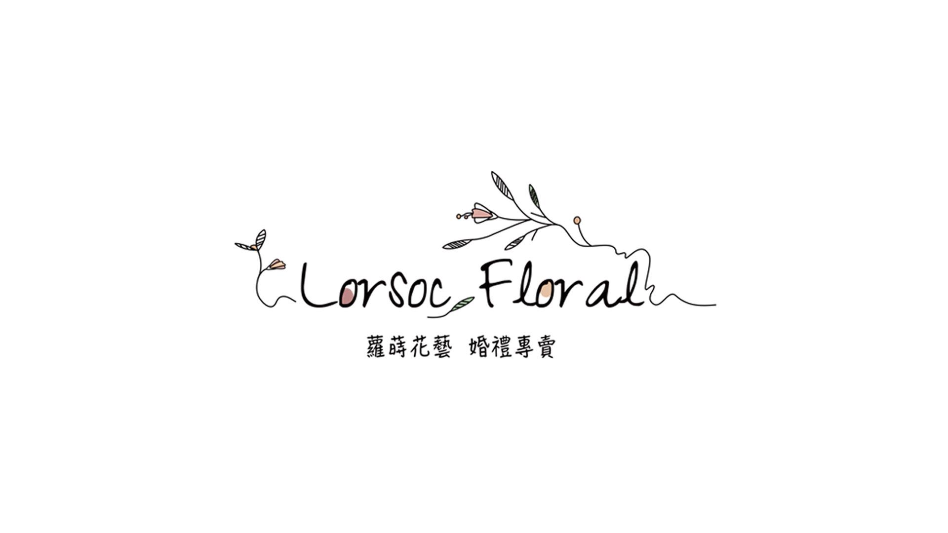 蘿蒔花藝