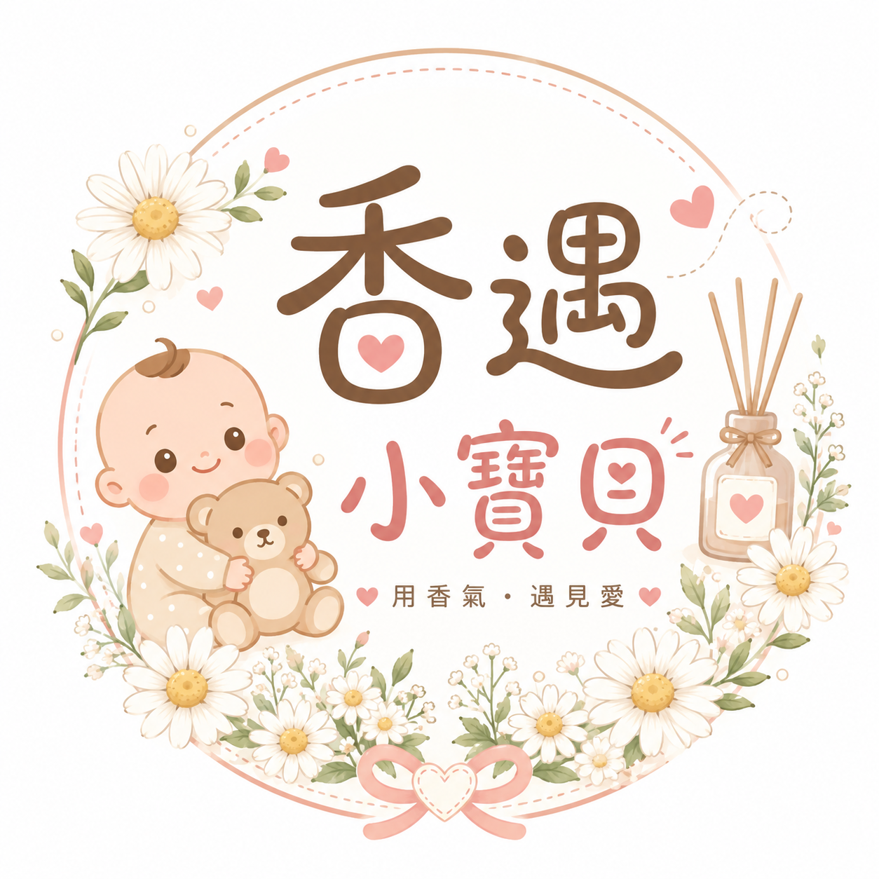 香遇小寶貝
