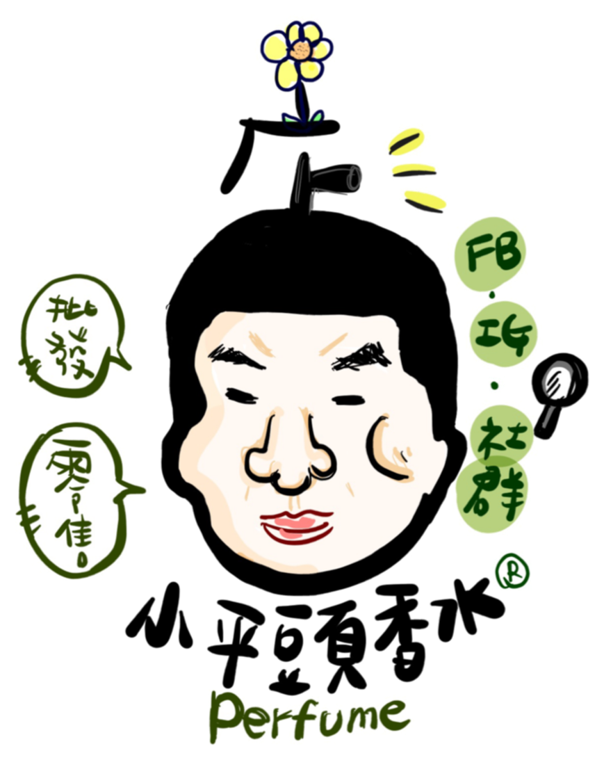 小平頭香水店