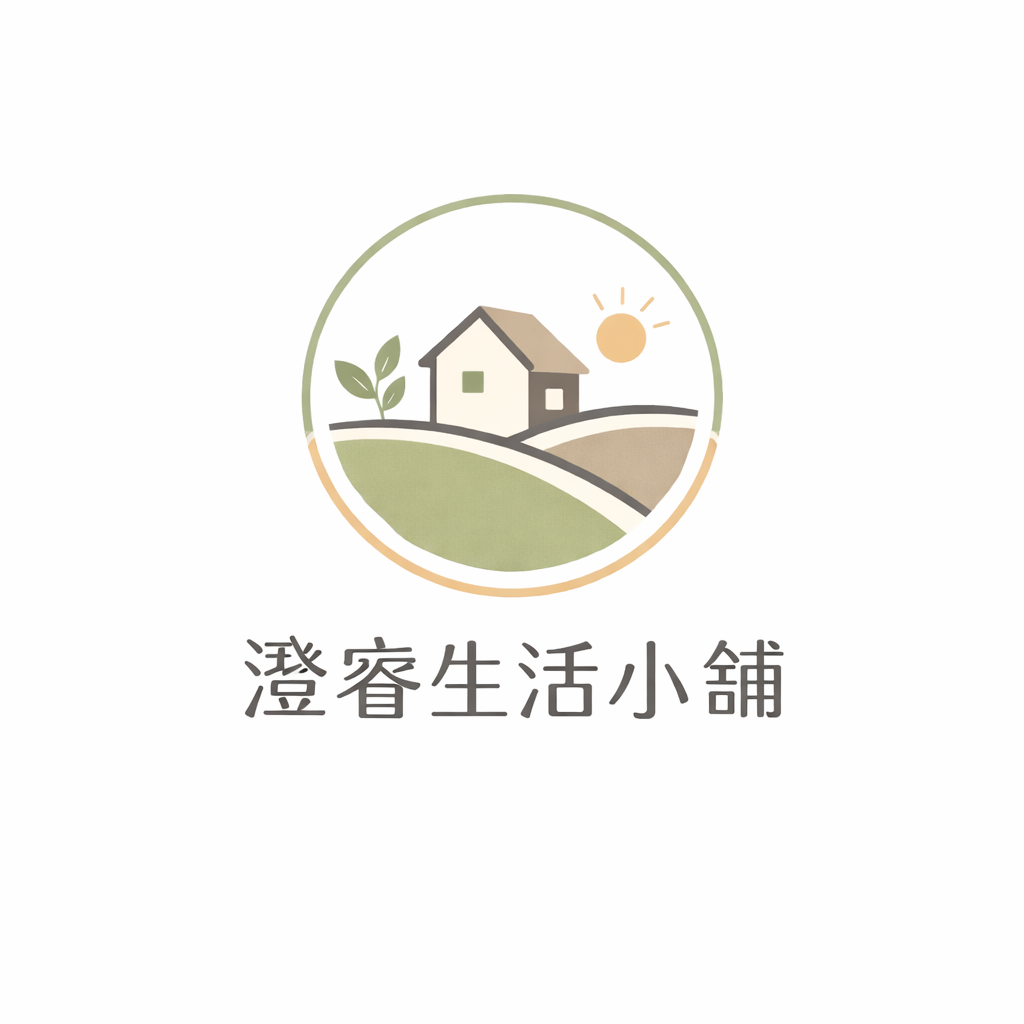 澄睿生活小舖