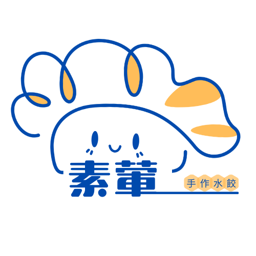 素葷水餃