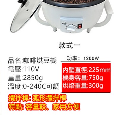 110V專用咖啡豆烘焙機/烘瓜子花生生豆烘豆機/定時爆米花機/家用小型電動烘豆機/咖啡樣品烘培機-細節圖7