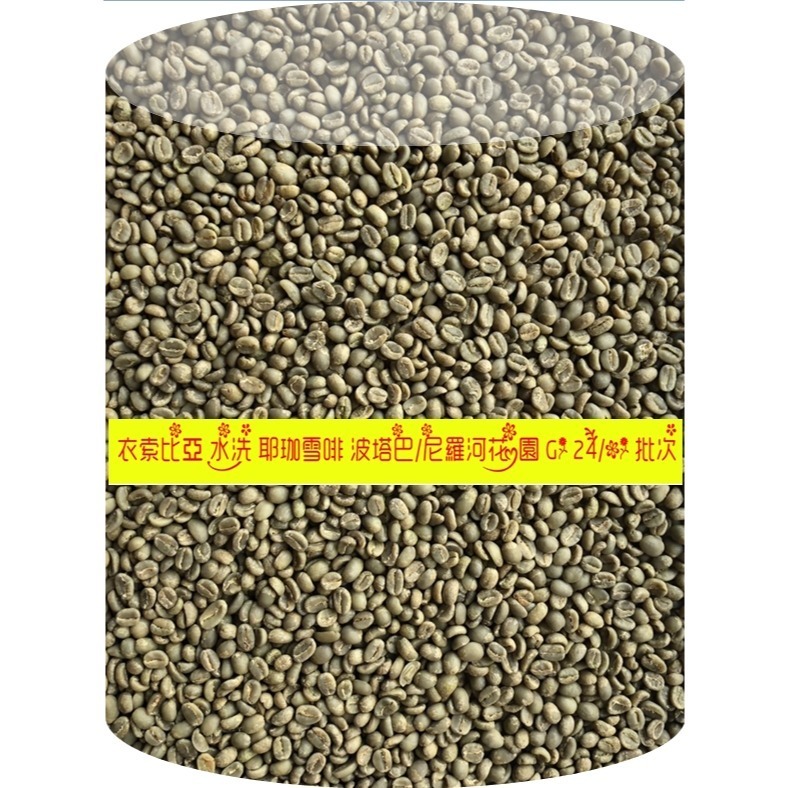 新貨-衣索比亞水洗耶珈雪啡尼羅河花園/波塔巴G12025-細節圖2