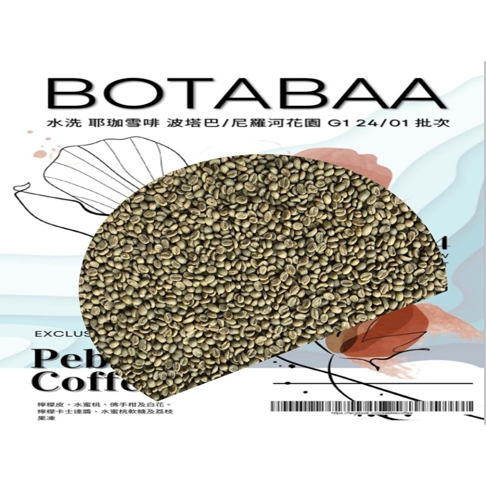 新貨-衣索比亞水洗耶珈雪啡尼羅河花園/波塔巴G12025-細節圖3