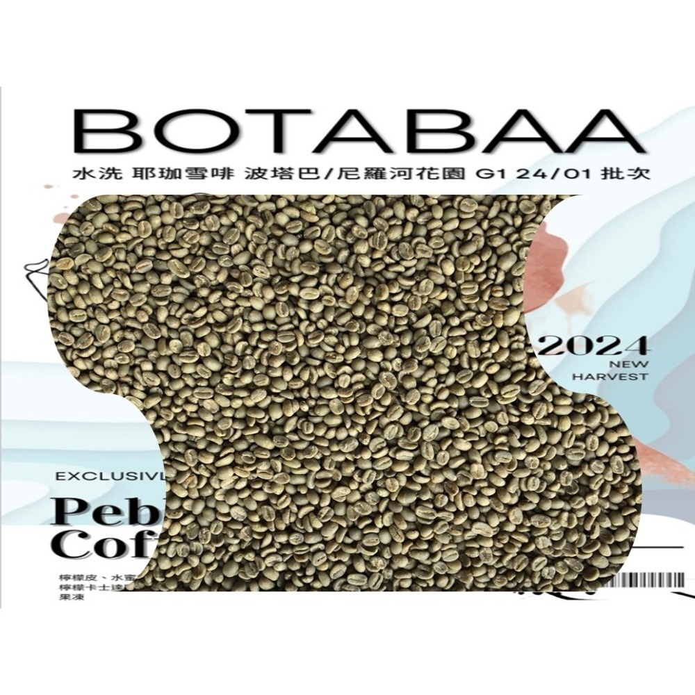 新貨-衣索比亞水洗耶珈雪啡尼羅河花園/波塔巴G12025-細節圖4