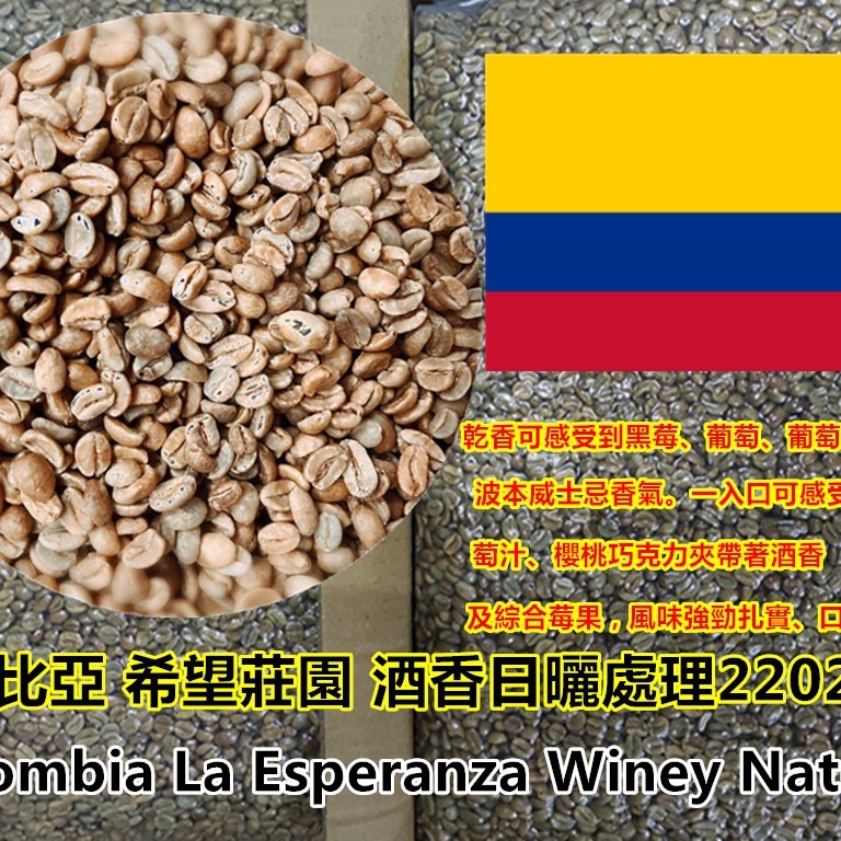 哥倫比亞希望莊園酒香日曬處理2024新批次新到貨接近蘭姆酒的風味-細節圖6