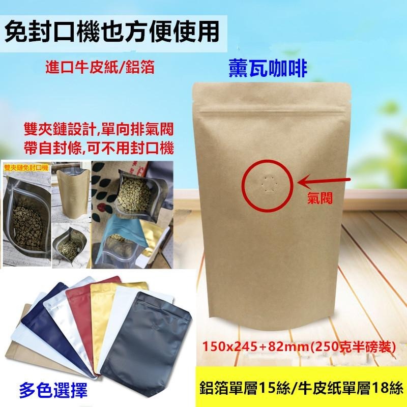1/4磅及1/2磅咖啡豆方便包裝袋/雙邊夾鏈設計有氣閥/中間自封咖啡袋 10入-細節圖2