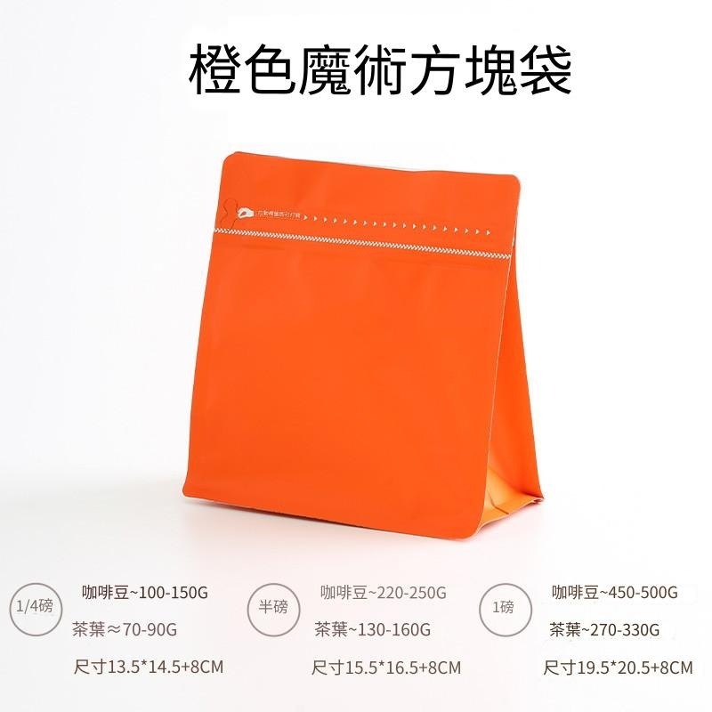 新品魔方袋多色選擇,高尚質感,新穎咖啡,茶葉熟豆,包裝袋磨砂八邊封鋁箔袋咖啡袋-規格圖10