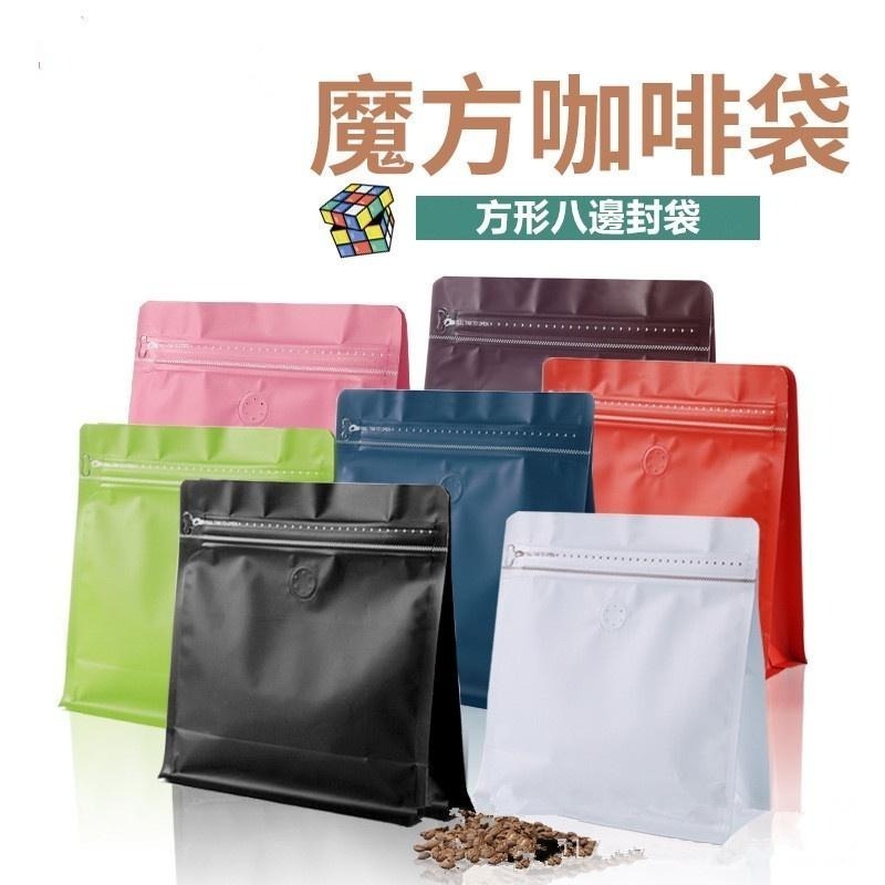 250-500克新品(16色魔方袋)多色選擇,高尚質感,新穎咖啡,茶葉熟豆,包裝袋磨砂八邊封鋁箔袋咖啡袋半磅多色-細節圖2