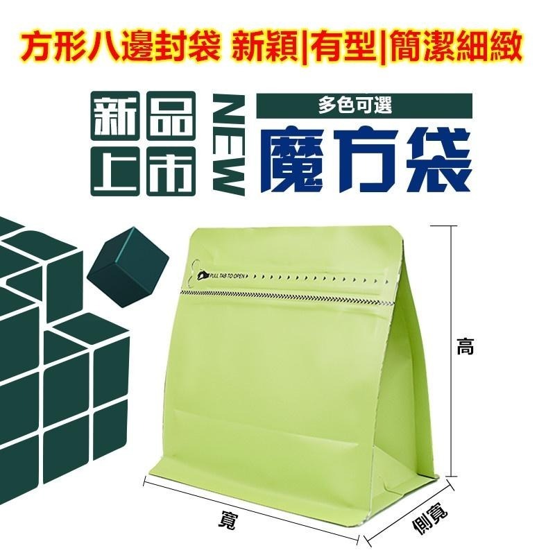 250-500克新品(16色魔方袋)多色選擇,高尚質感,新穎咖啡,茶葉熟豆,包裝袋磨砂八邊封鋁箔袋咖啡袋半磅多色-細節圖7