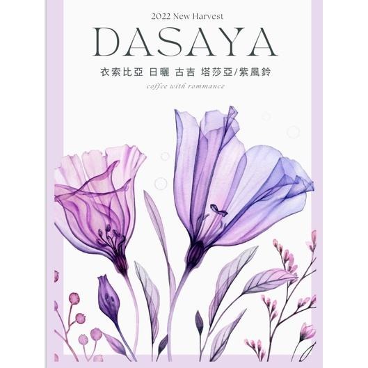 ★★強豆來襲 2025 衣索比亞 日曬 古吉 紫風鈴 G12501批次一公斤生豆★★-細節圖2